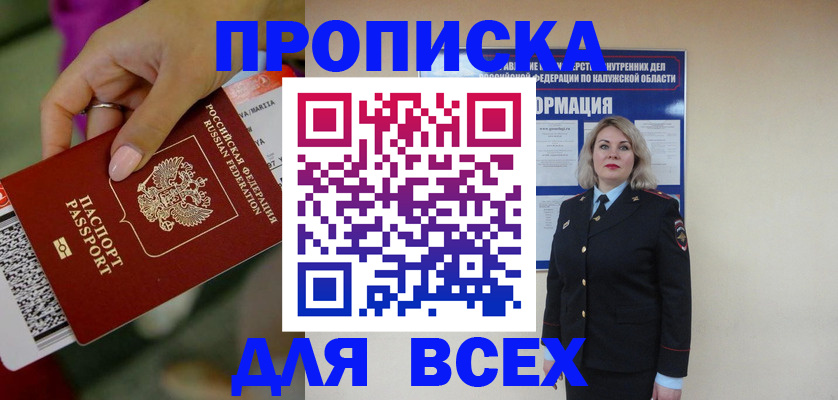 прописка регистрация в Ханты-Мансийске