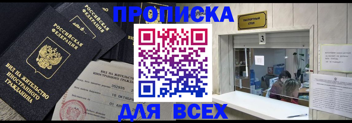 прописка законно в Ханты-Мансийске